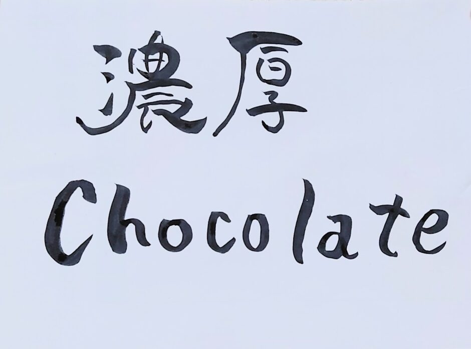 チョコレート嚢胞④タイトル