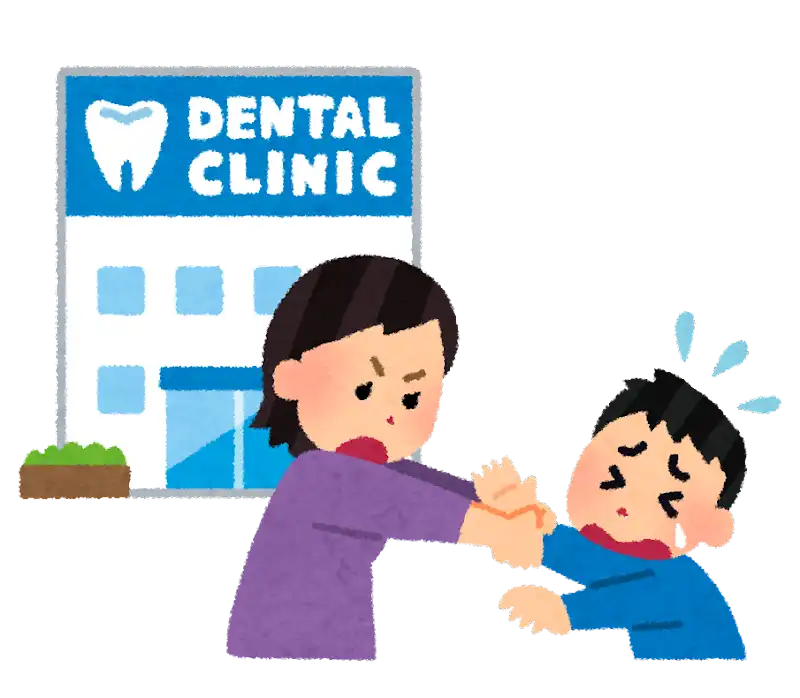 歯医者を嫌がって離れようとする子どもと、必死に連れて行こうとするお母さんのイラスト