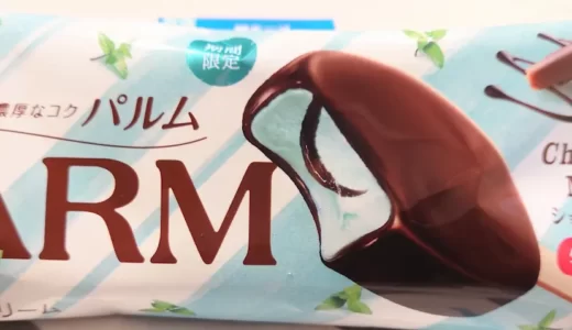 【パルム】ショコラミントを食べるミント狂い