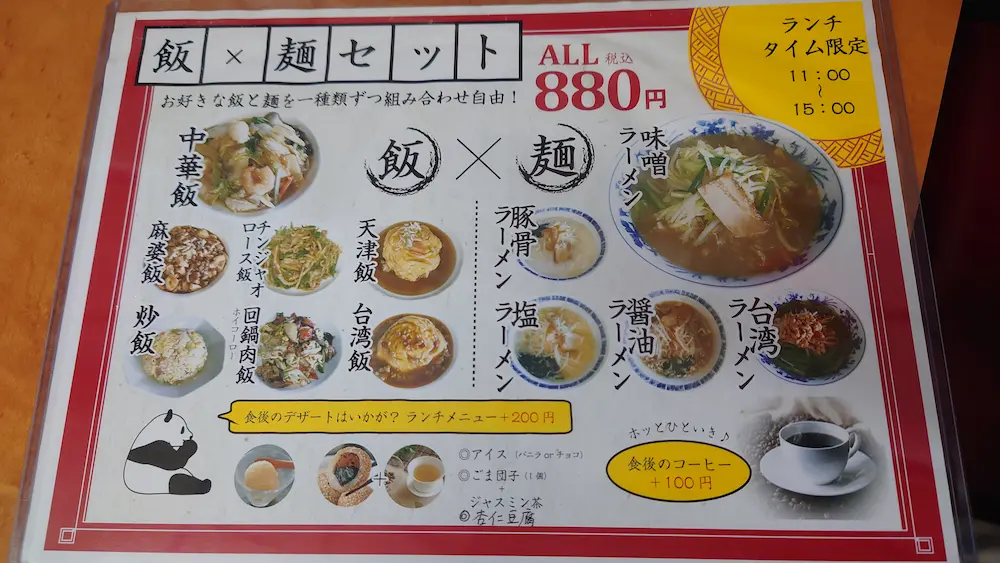 飯×麺セット