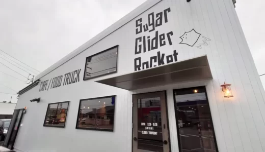 new open！【Sugar Glider Rocket(ｼｭｶﾞｰｸﾞﾗｲﾀﾞｰﾛｹｯﾄ)】気になるメニューや店内の雰囲気など紹介
