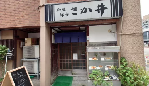 金沢市尾張町の老舗洋食「和風洋食さか井」