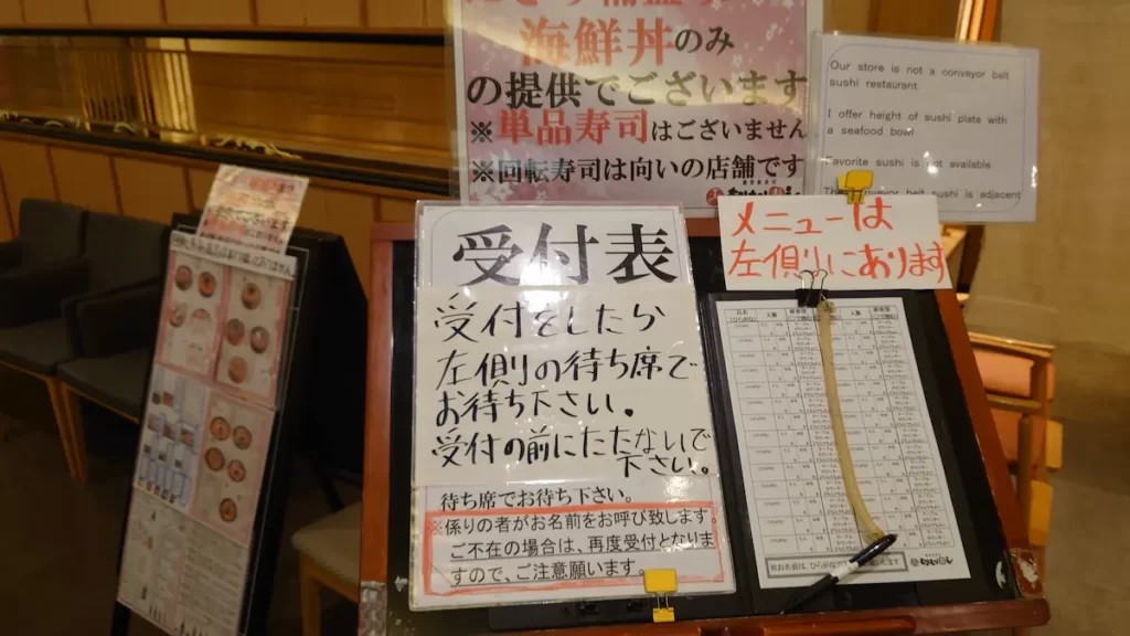 桶寿司と海鮮丼のもりもり寿司の受付表と注意書き