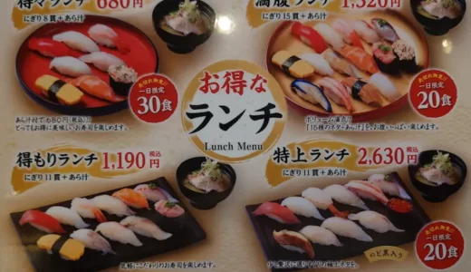 開店５分で完売する【すし食いねぇ！】の大人気寿司ランチ