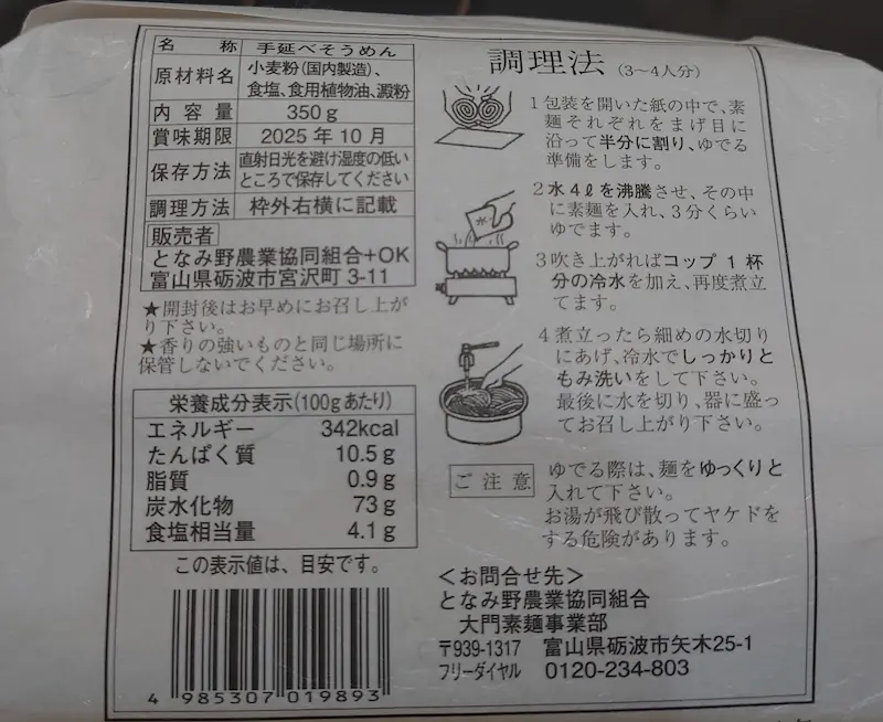 大門素麺 商品情報
