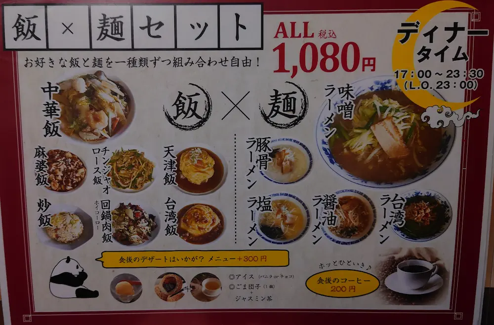 飯×麺セットメニュー