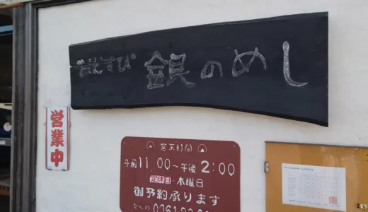 【石川県】こっさで炊いた絶品おにぎり専門店・銀のめしが美味し楽しすぎた！【加賀市大聖寺】