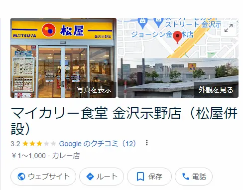 石川県 マイカリー食堂 検索結果
