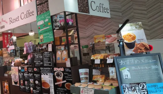 安くて本格的なコーヒーをお買い物ついでに！【Reset Coffee Ishikawa〈リセットコーヒーイシカワ〉】石川県小松市