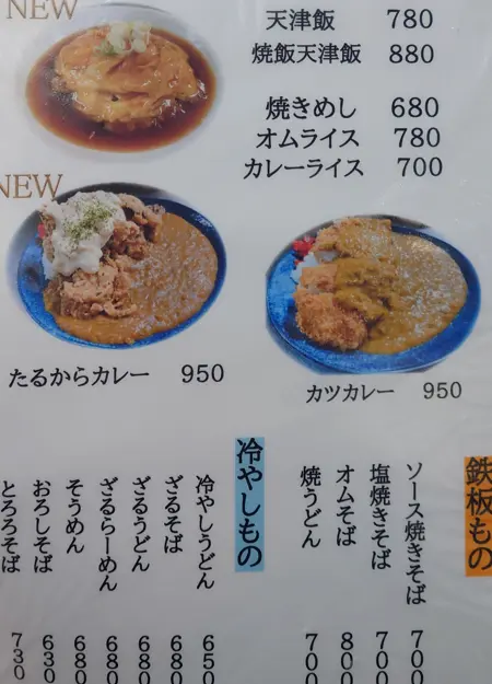 丼麺メニュー