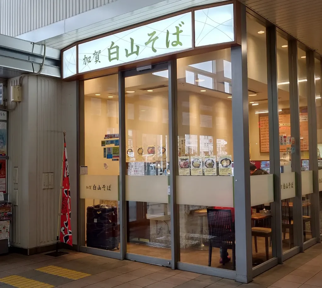 白山そば　小松駅店